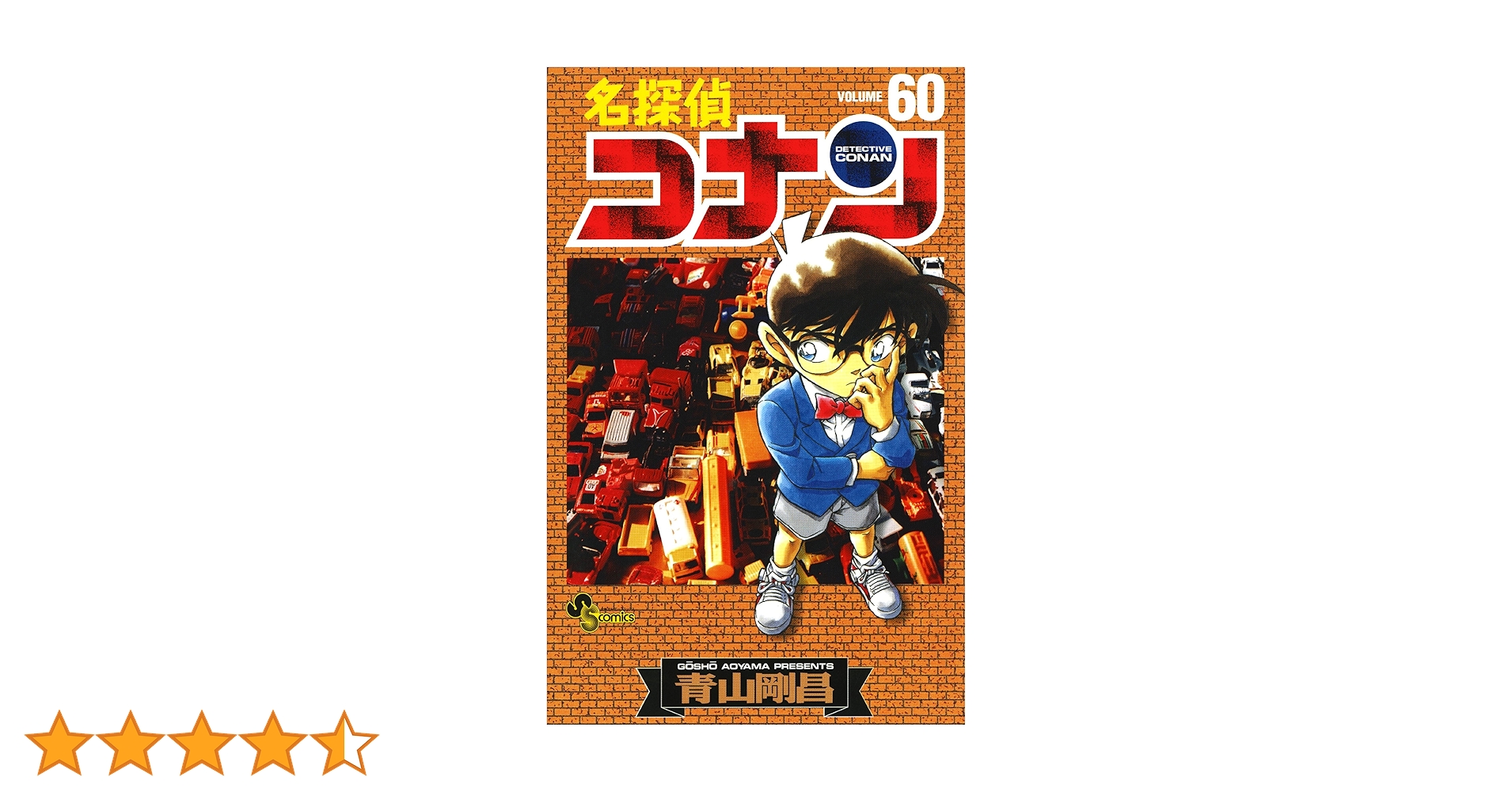 名探偵コナン　コミック　1〜60巻　初回販売 名探偵コナン コミック 1〜60巻 初回販売 名探偵コナン（1〜60